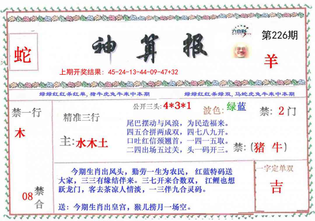 226期神算报[图]