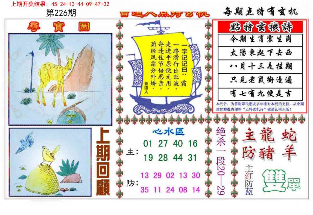 226期曾道人点特玄机[图]