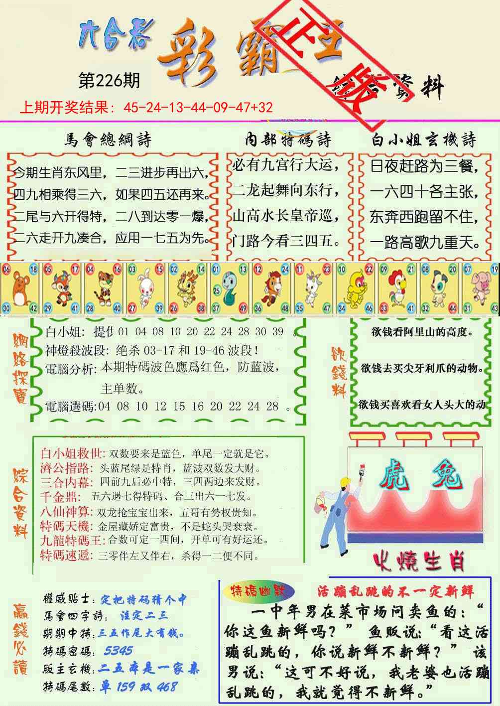 226期精装彩霸王[图]