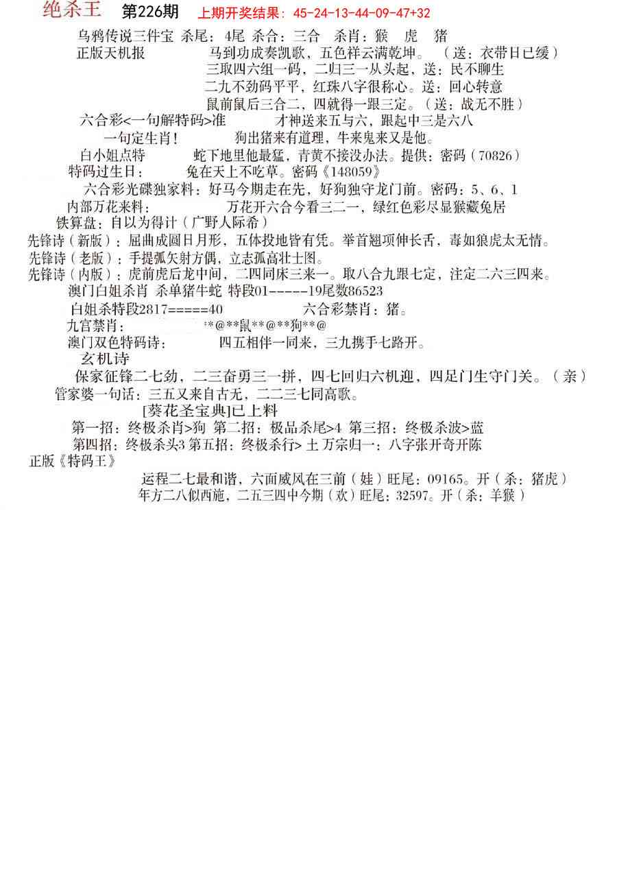 226期蓝天报B[图]