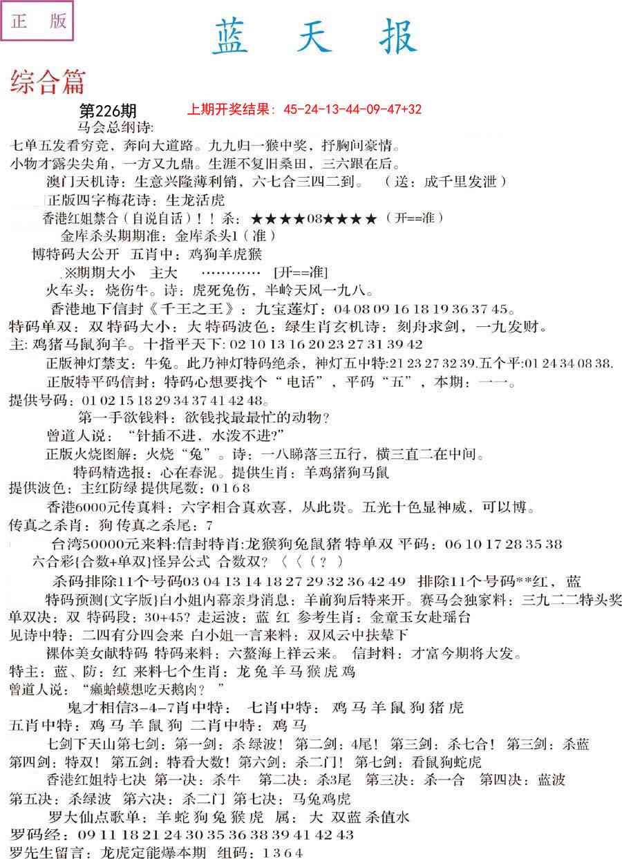 226期蓝天报A[图]