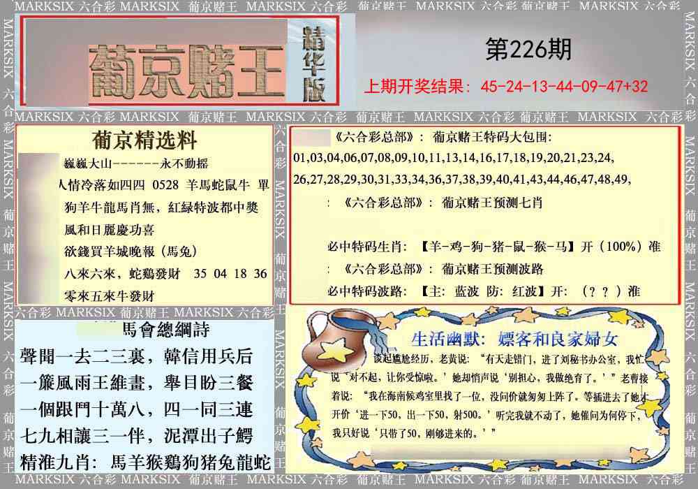 226期葡京赌王（正版）[图]
