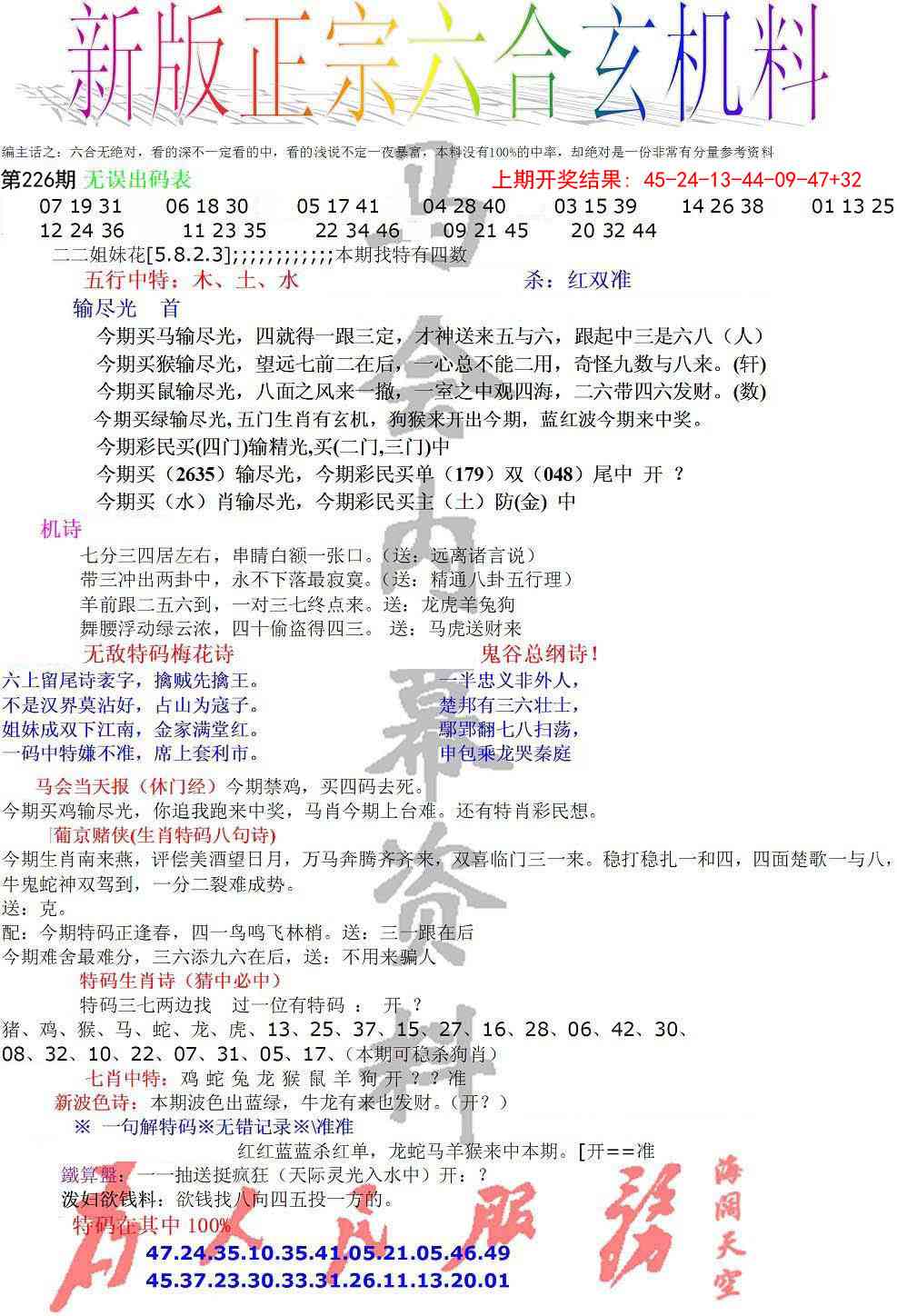 226期正宗六合玄机料[图]