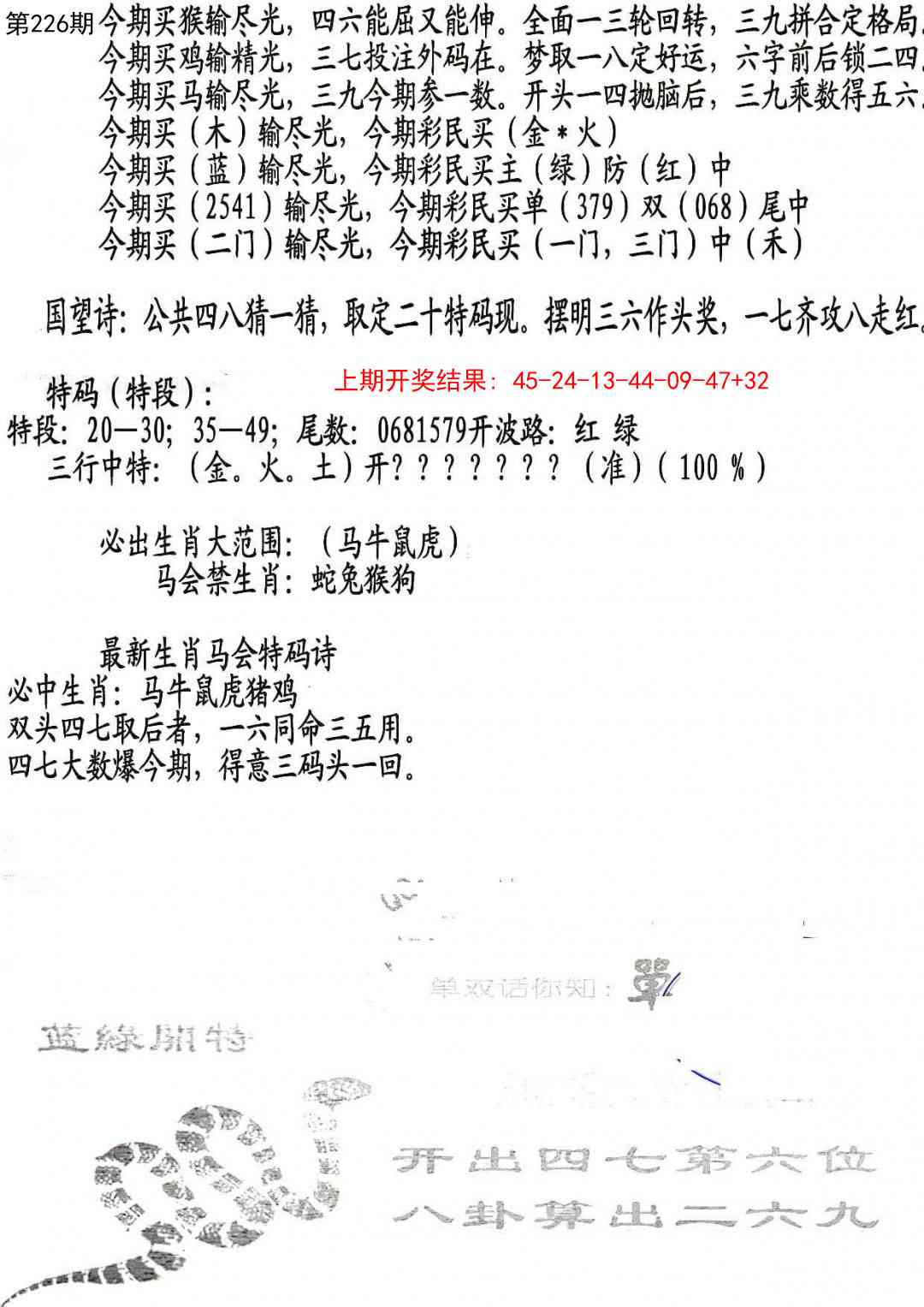 226期蛇报B[图]