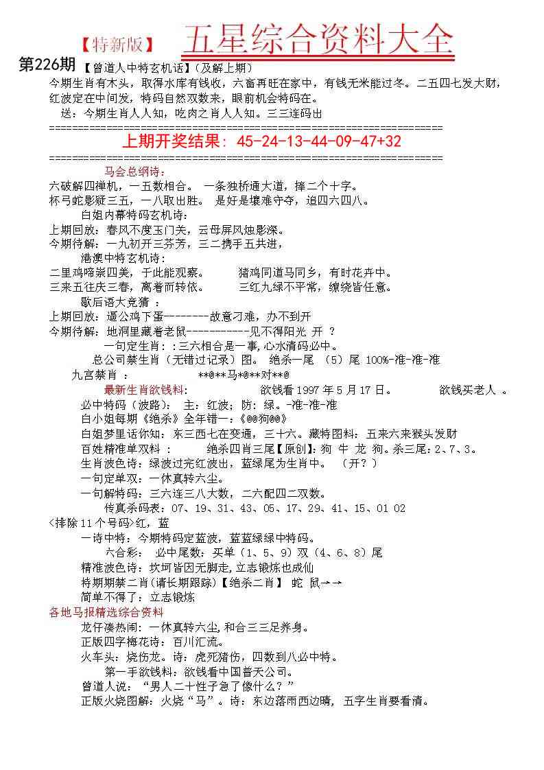 226期五星报A[图]