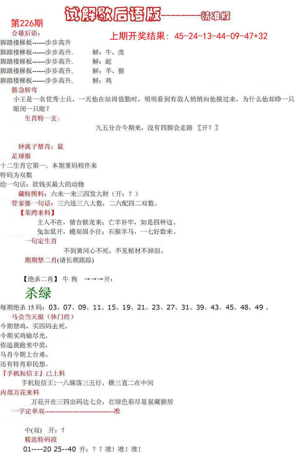 226期六合一点红B[图]