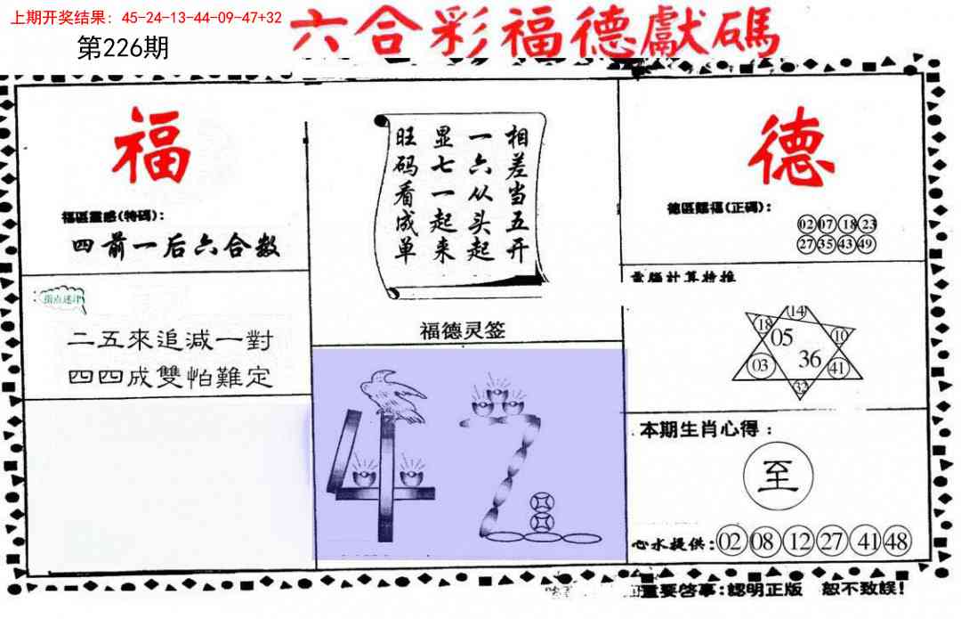 226期德福献码(信封)[图]