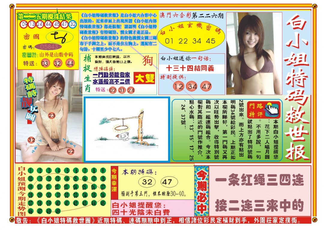 226期白小姐特码救世A[图]