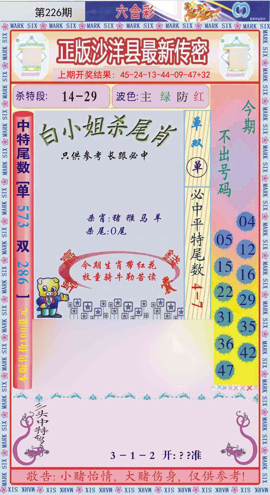 226期沙洋县最新传密[图]