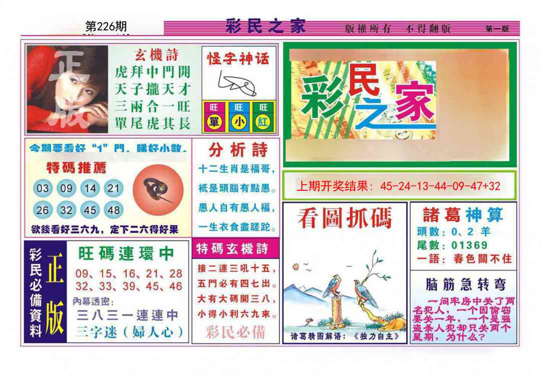 226期彩民之家A[图]