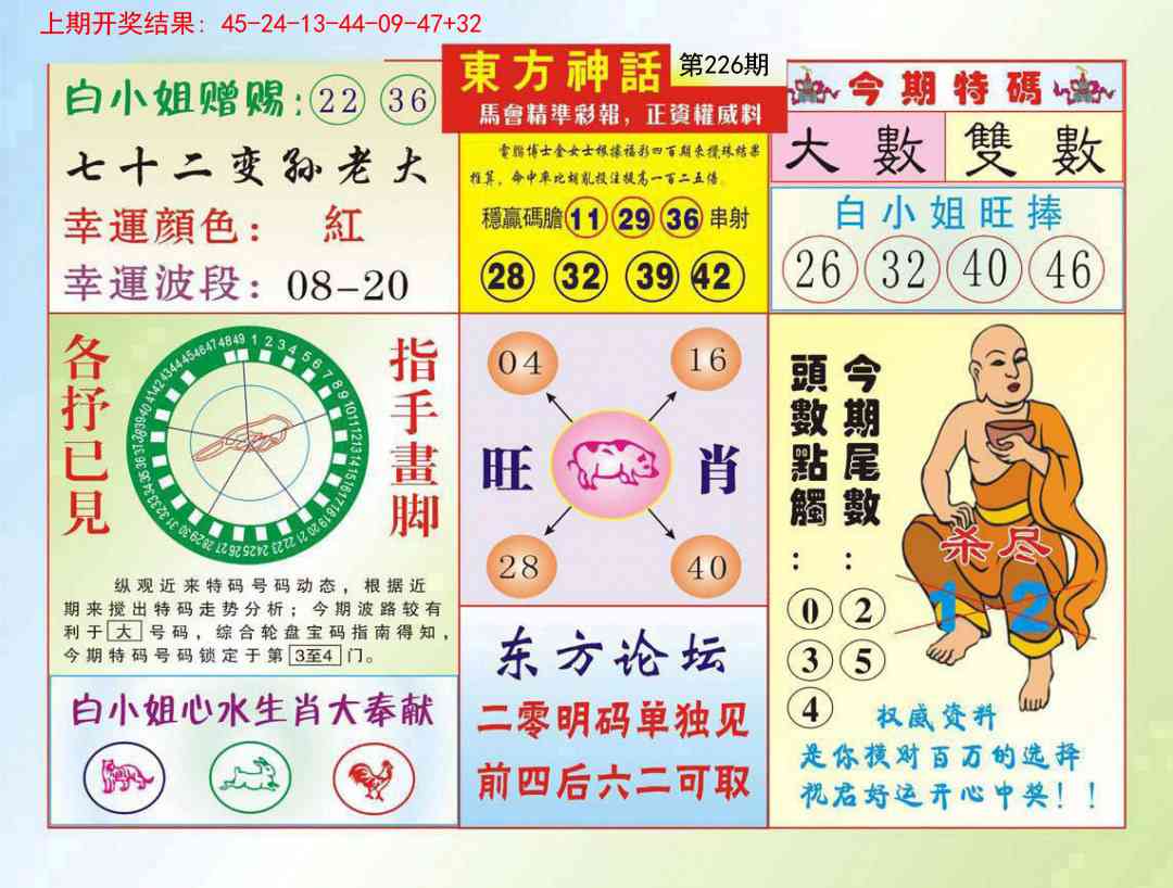 226期东方神话[图]