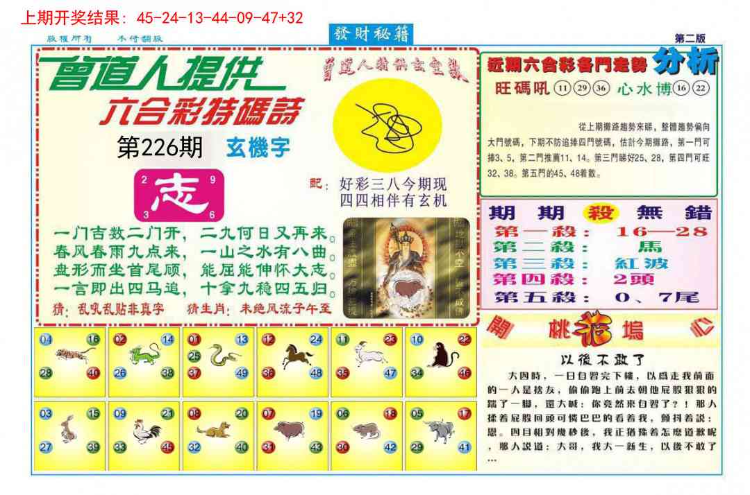 226期发财秘籍B[图]