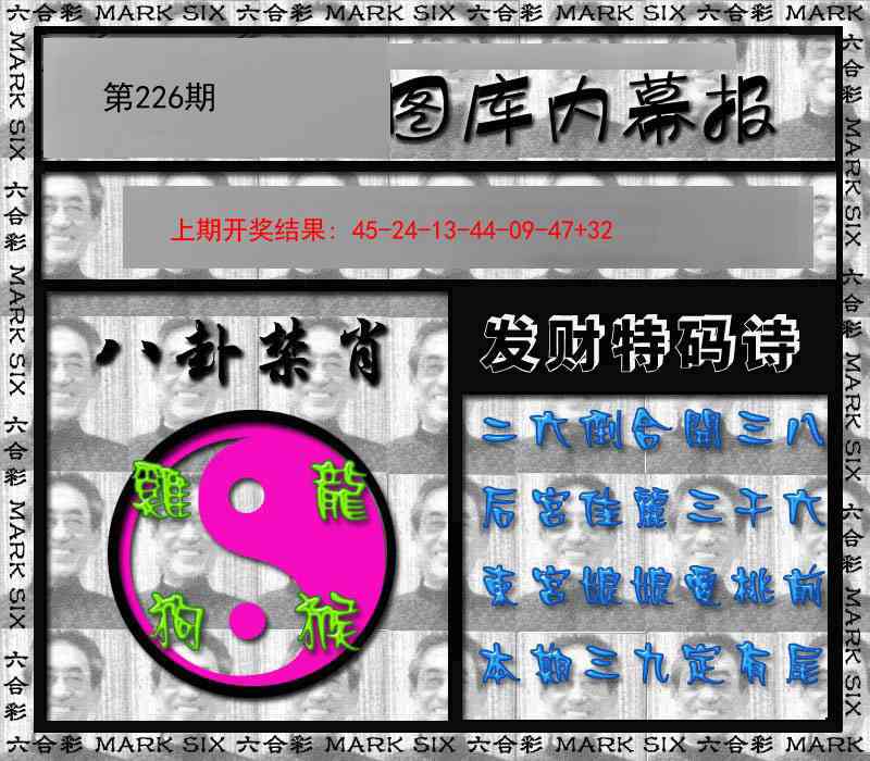 226期内幕报[图]