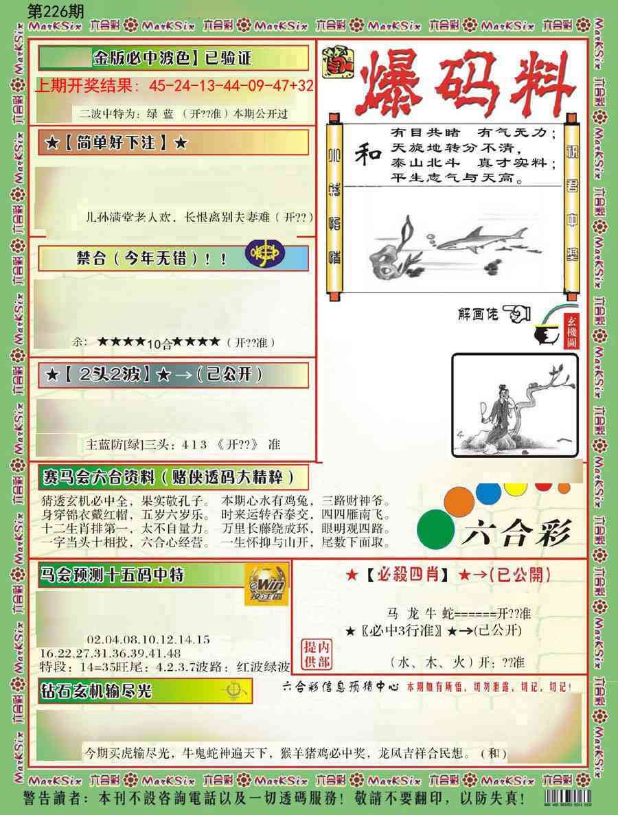 226期爆码料B[图]