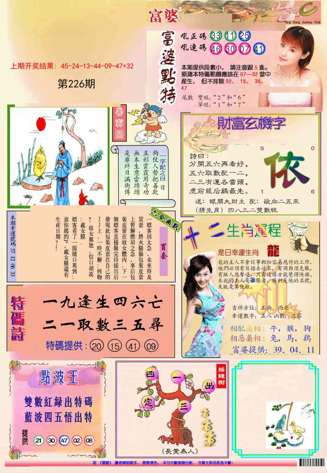 226期(新版)富婆[图]