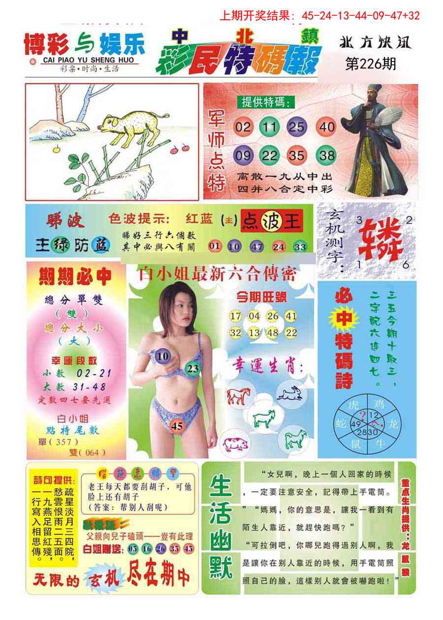 226期中北彩民特码报[图]