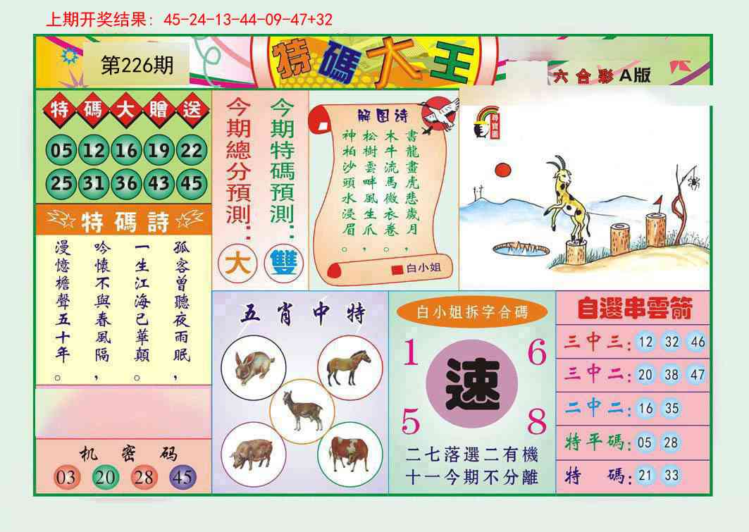 226期特码大王A[图]