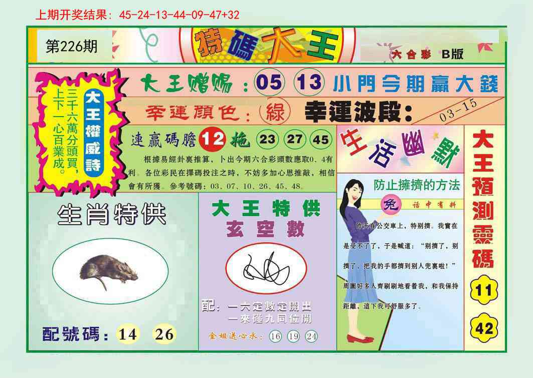 226期特码大王B[图]