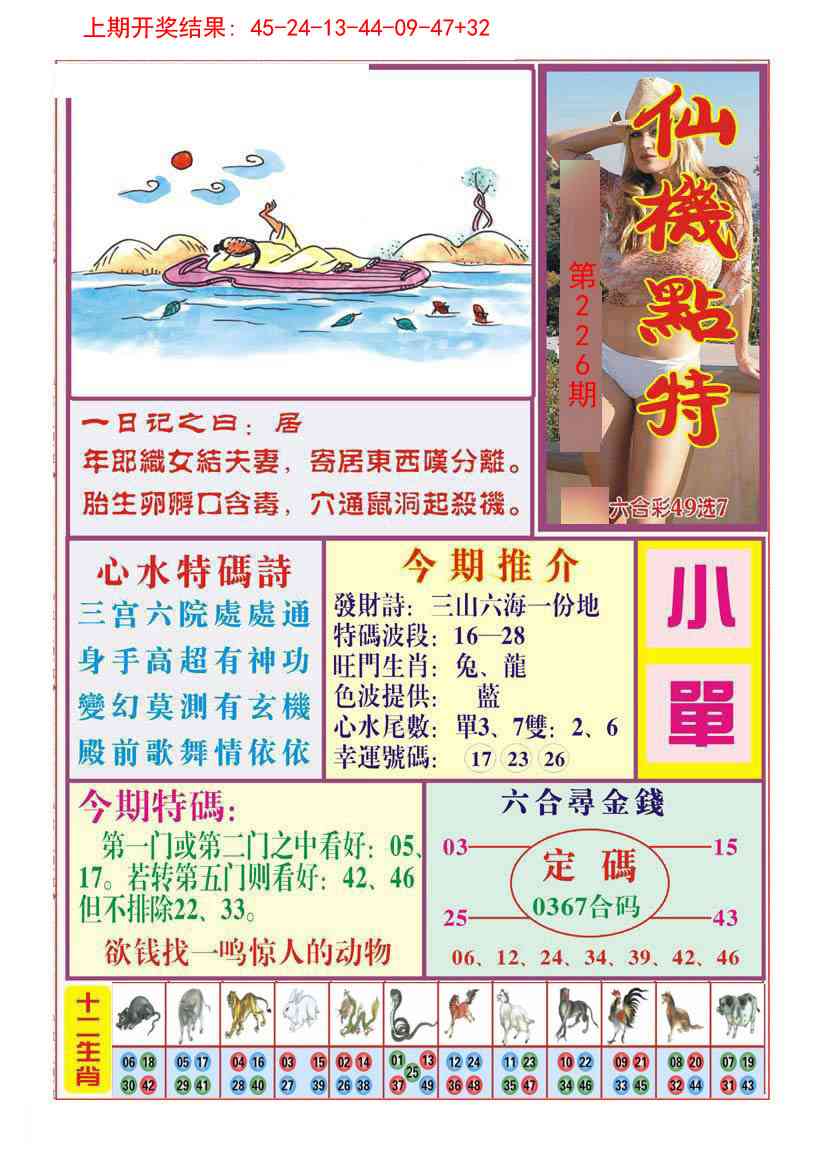 226期仙机点特[图]