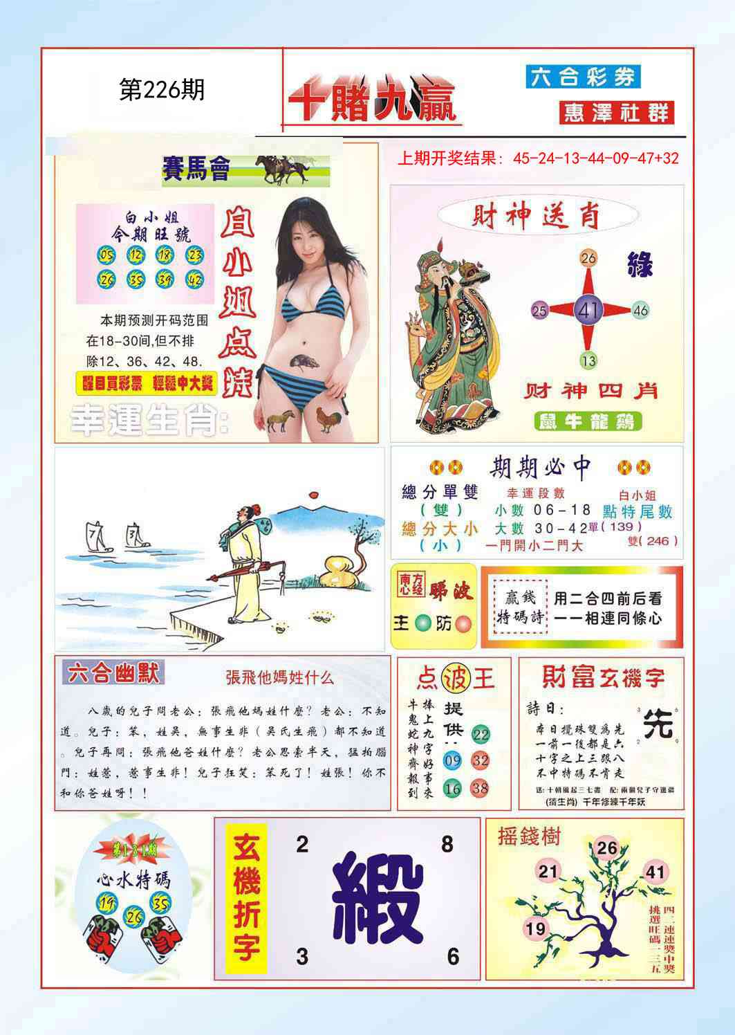 226期十赌九羸[图]