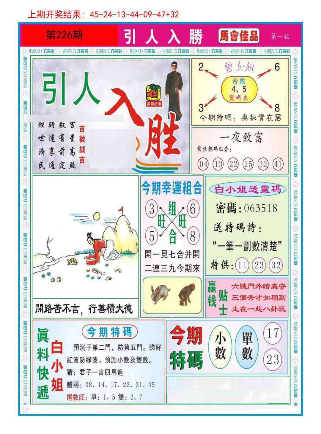 226期引人入胜A[图]