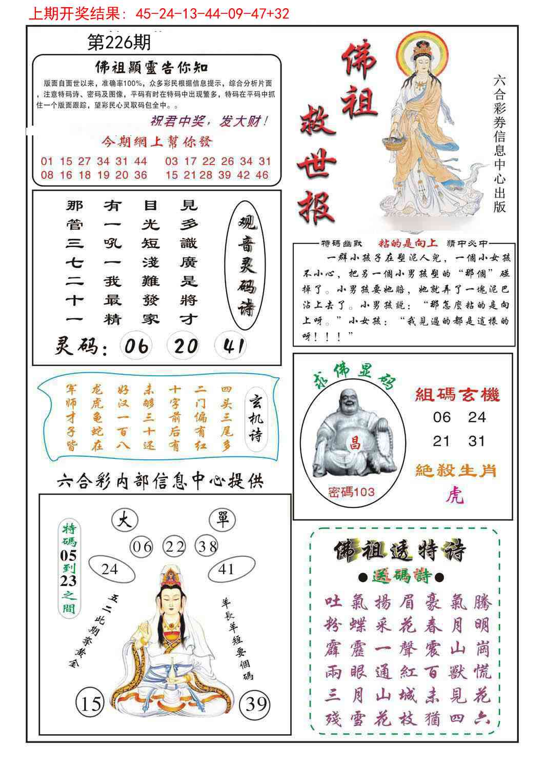 226期佛祖救世[图]