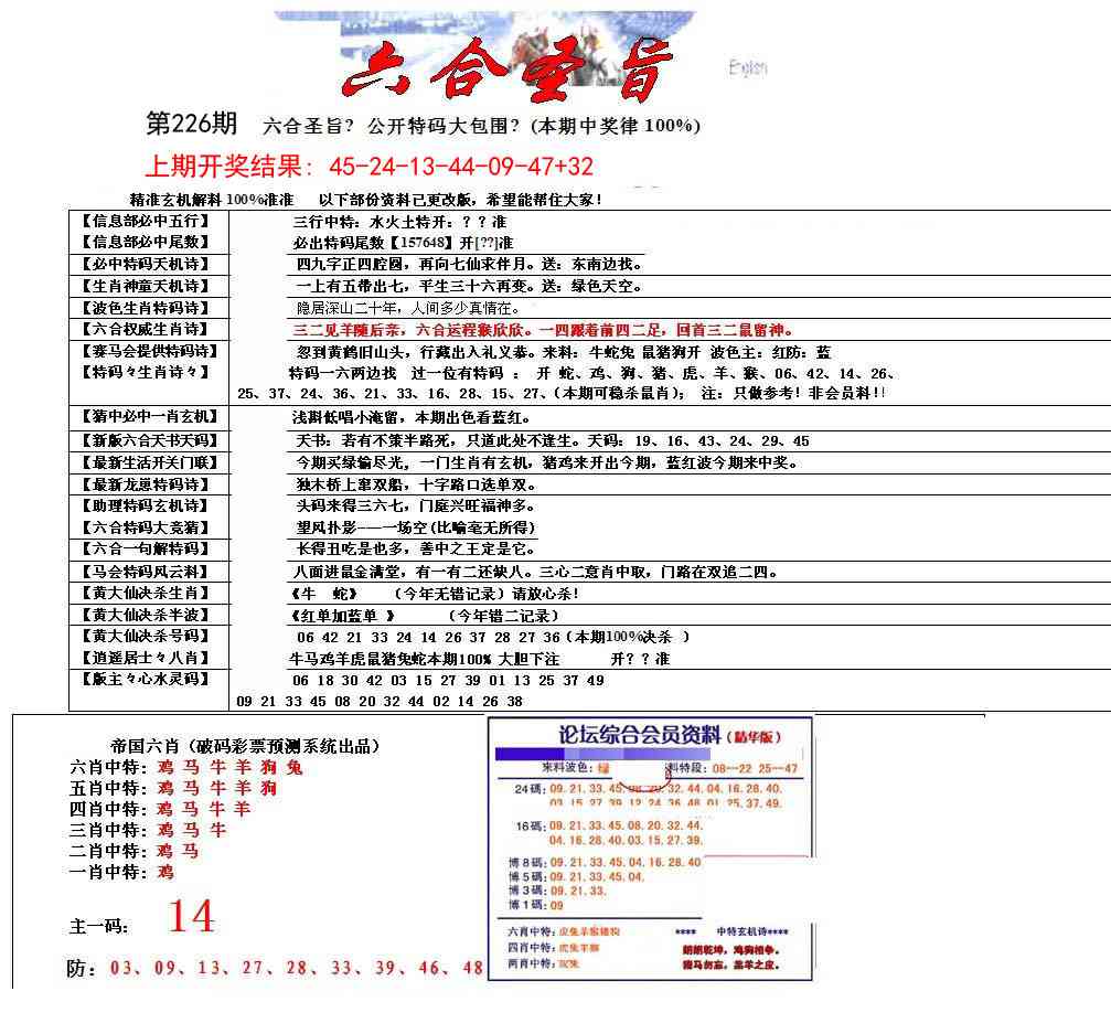 226期六合圣旨[图]