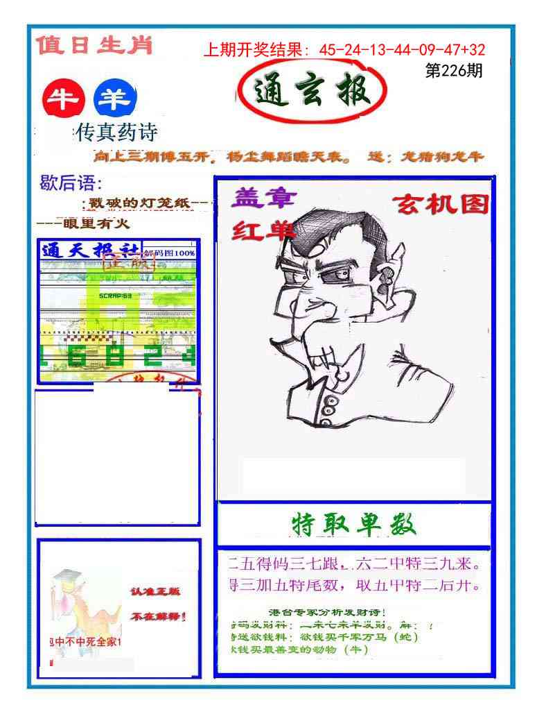 226期通玄报[图]
