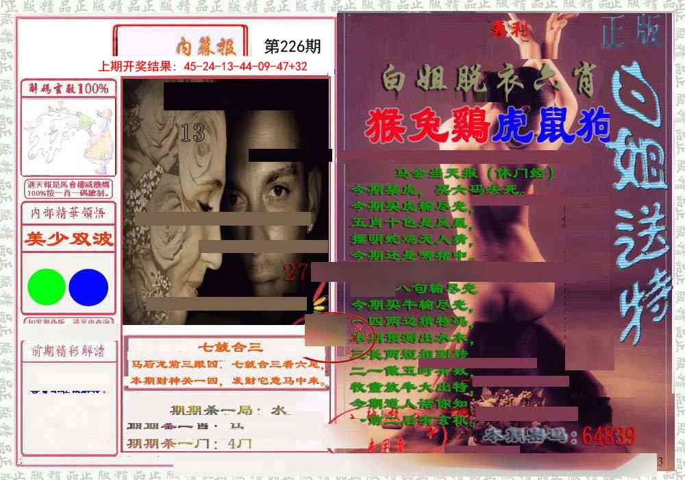 226期日月内幕报[图]