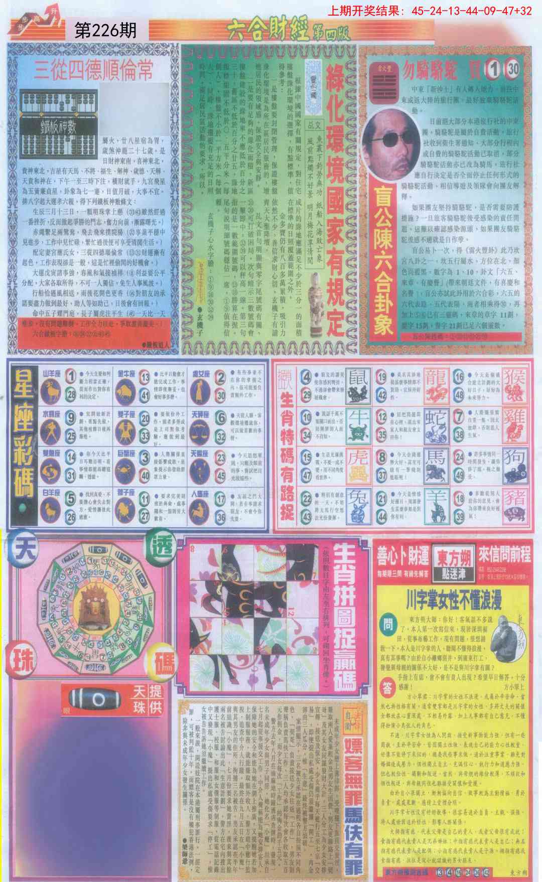 226期六合财经B加大版[图]