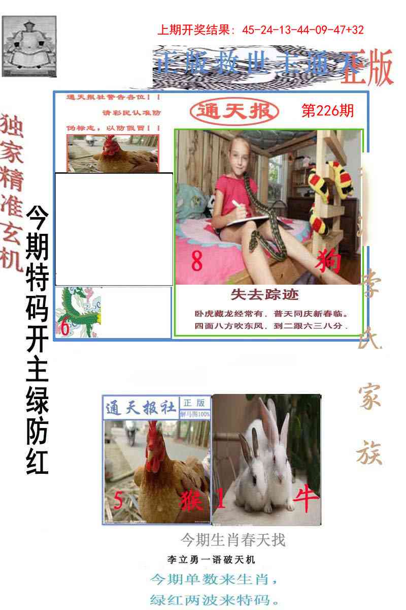 226期李力勇通天报[图]