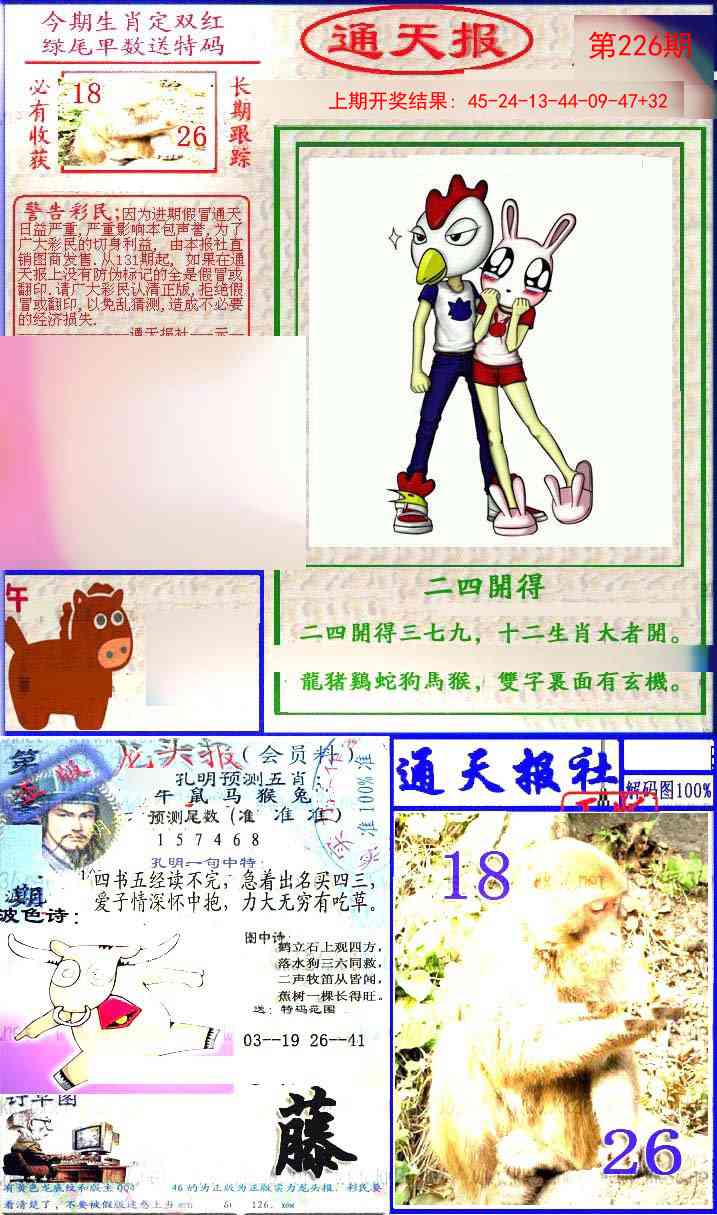 226期实力通天报[图]