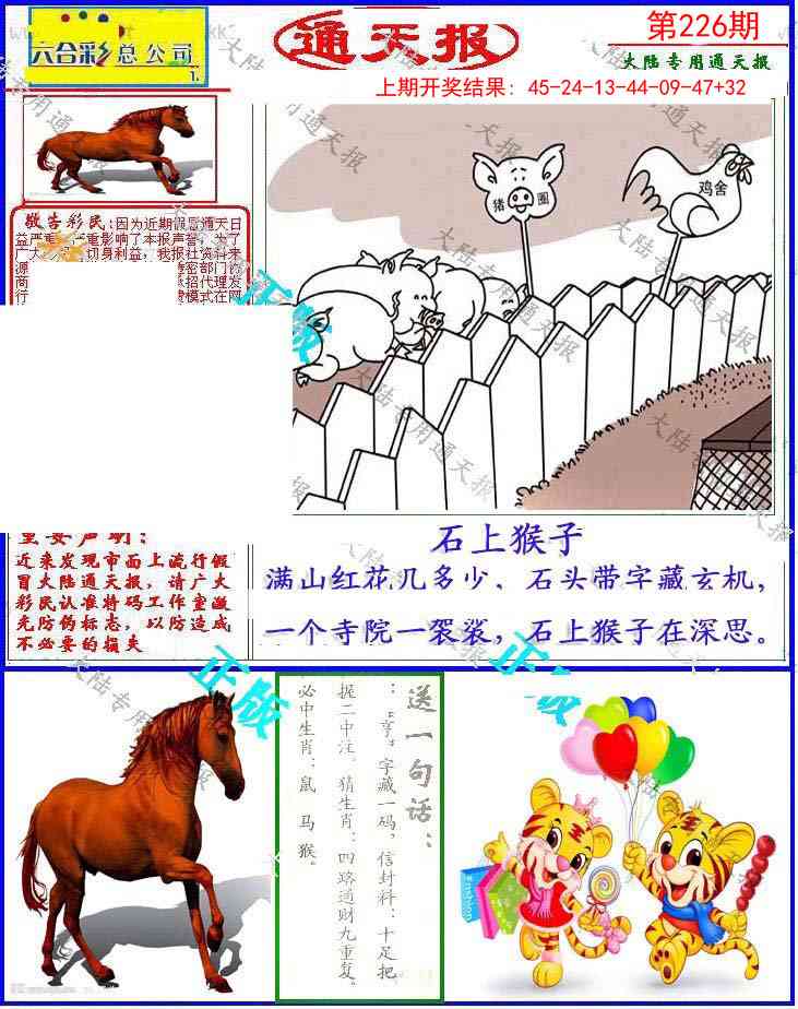 226期大陆通天报[图]