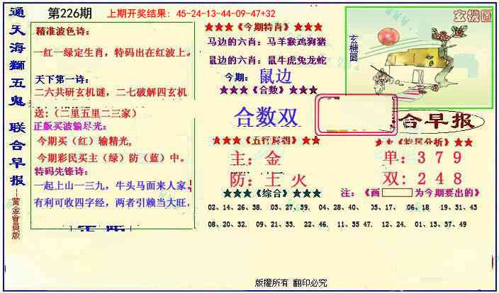 226期新联合早报[图]