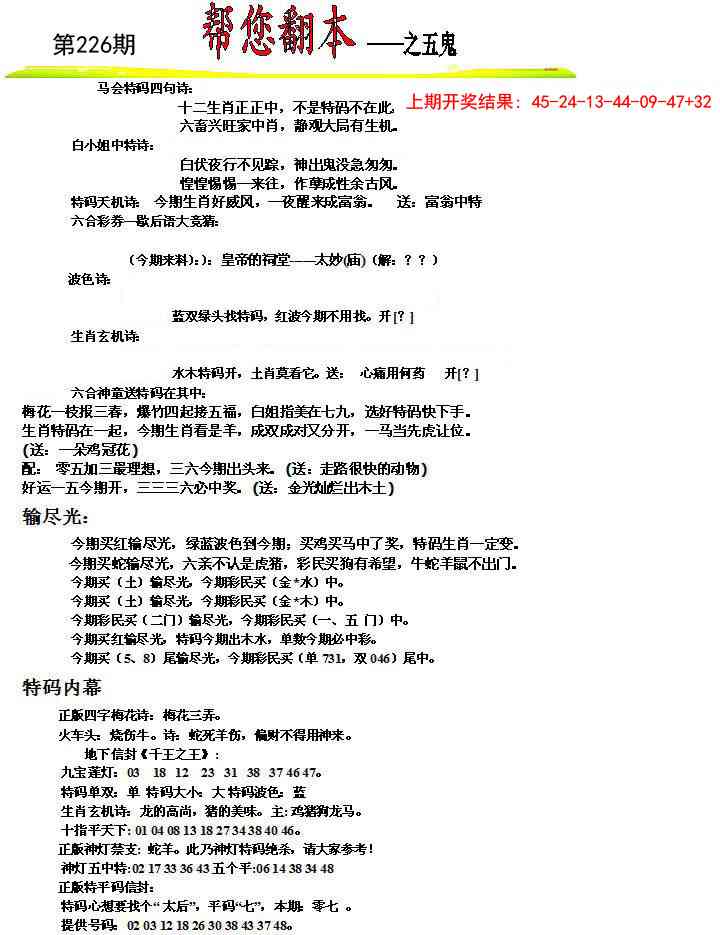 226期帮您翻本A[图]