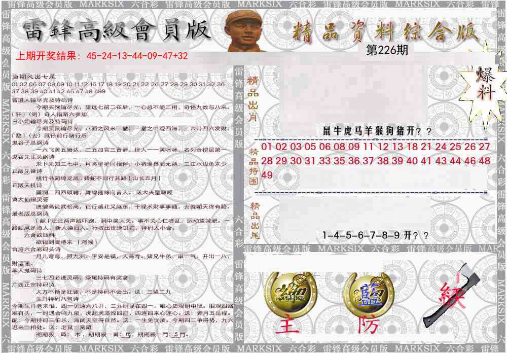 226期雷锋资料综合版[图]