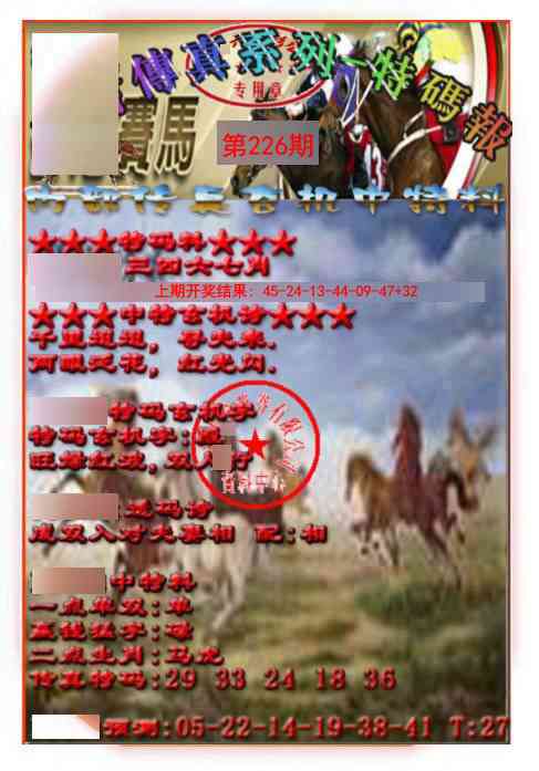226期马会传真-特码报[图]
