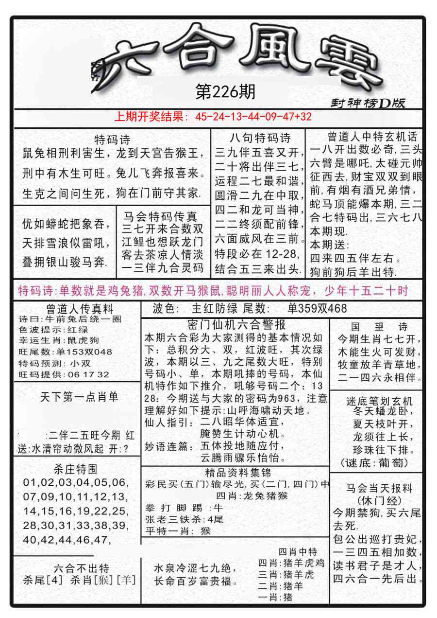 226期六合风云A[图]