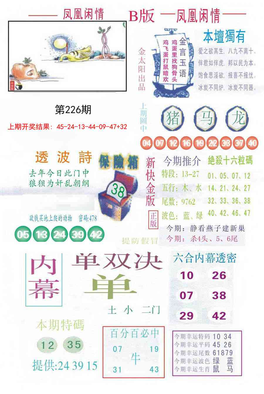 226期凤凰闲情C[图]