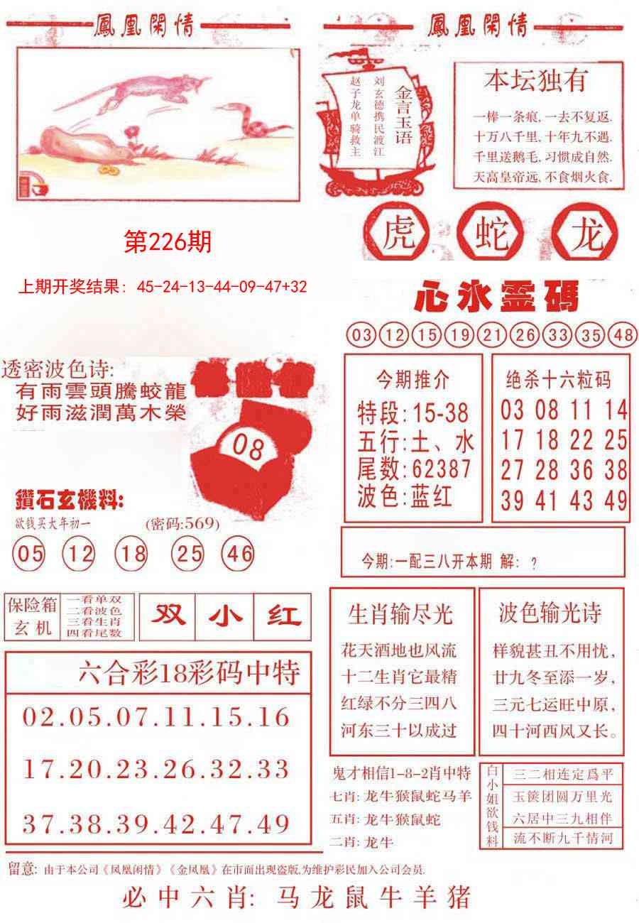 226期凤凰闲情B[图]