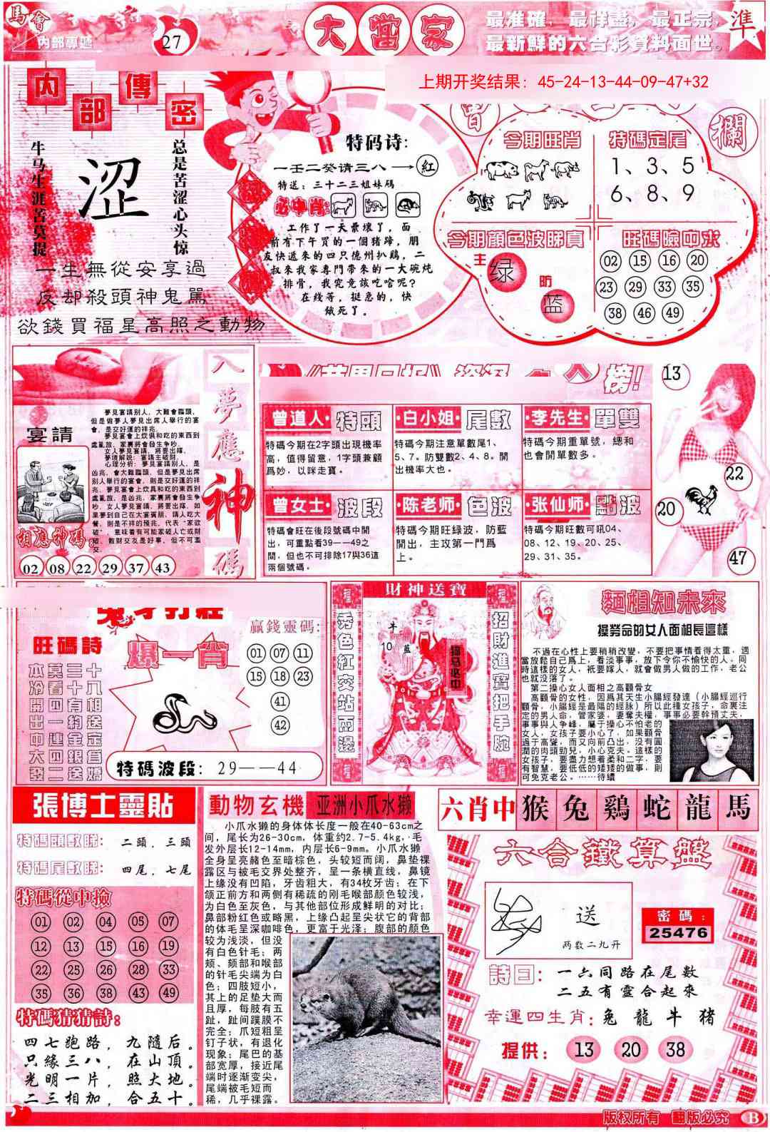 226期彩卷后庄B[图]