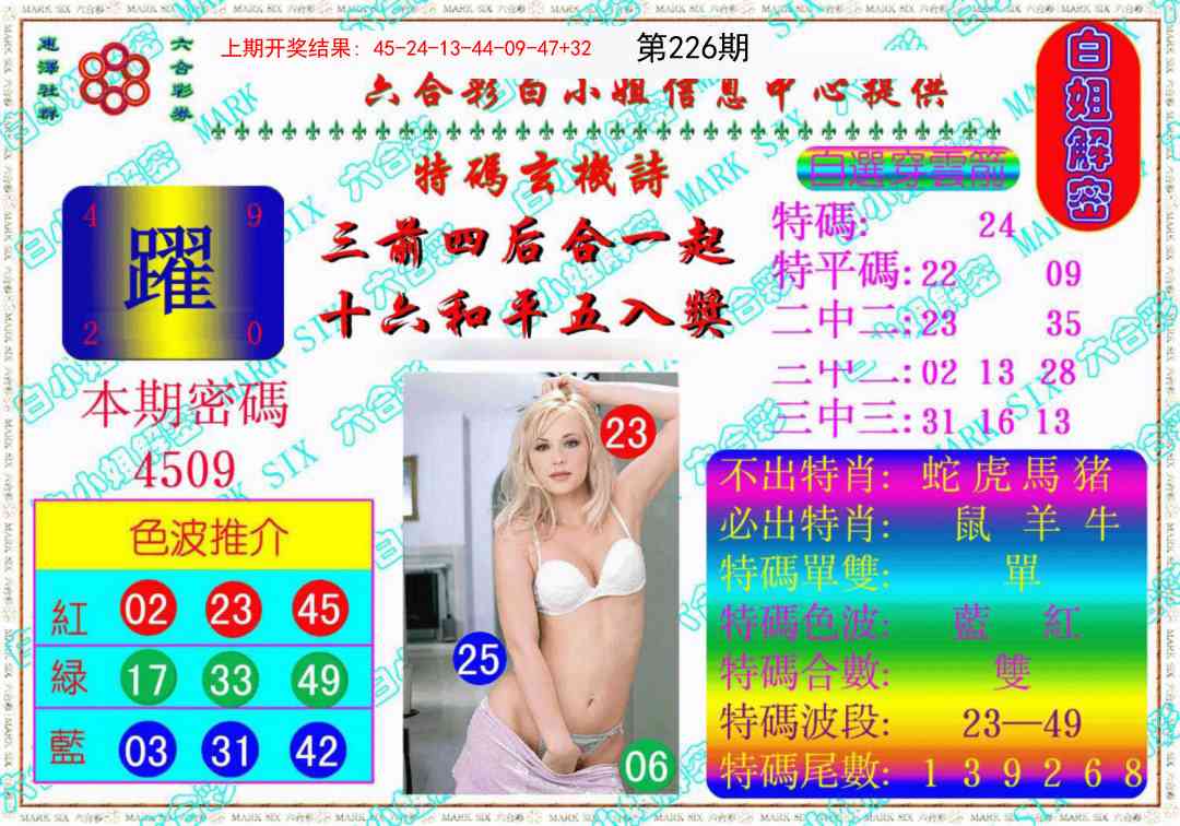 226期白姐解密《另版》[图]