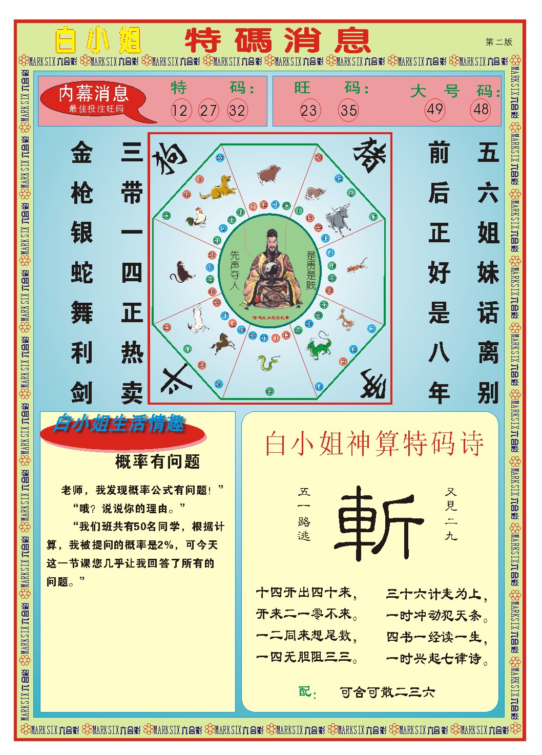 226期白小姐特码消息B[图]