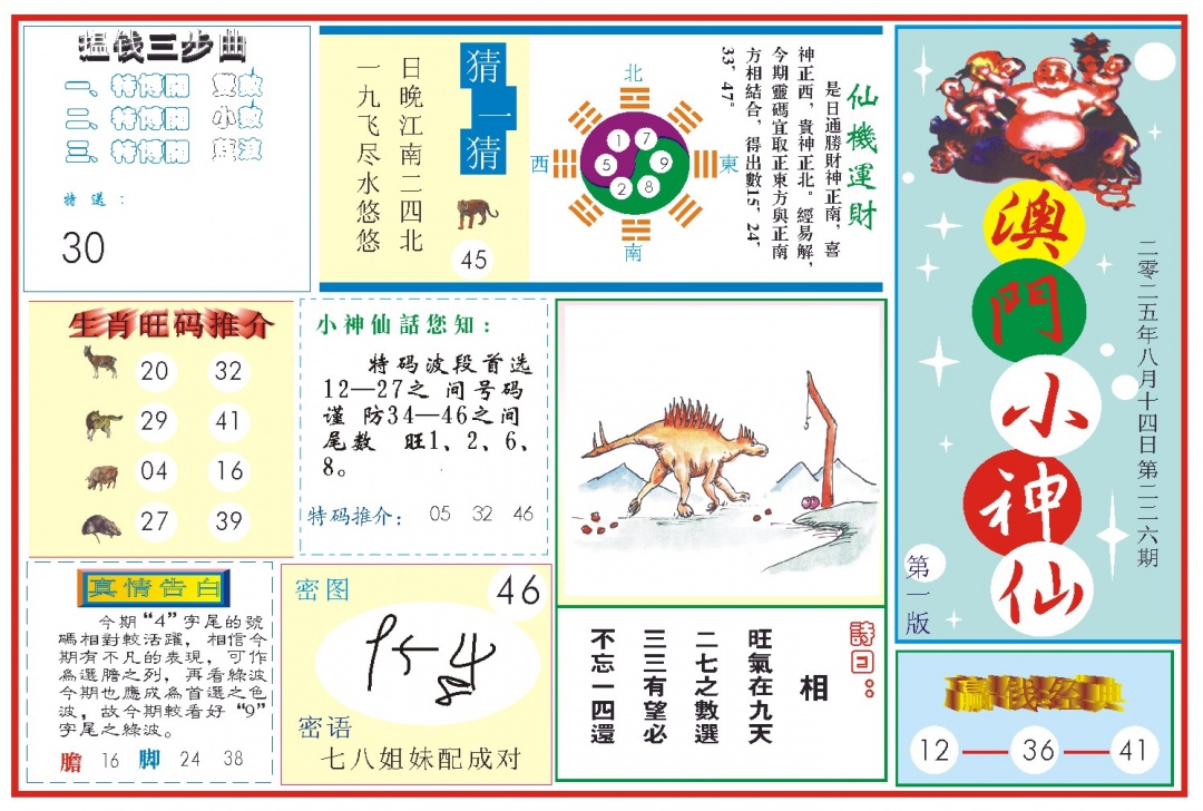 226期小神仙-1[图]