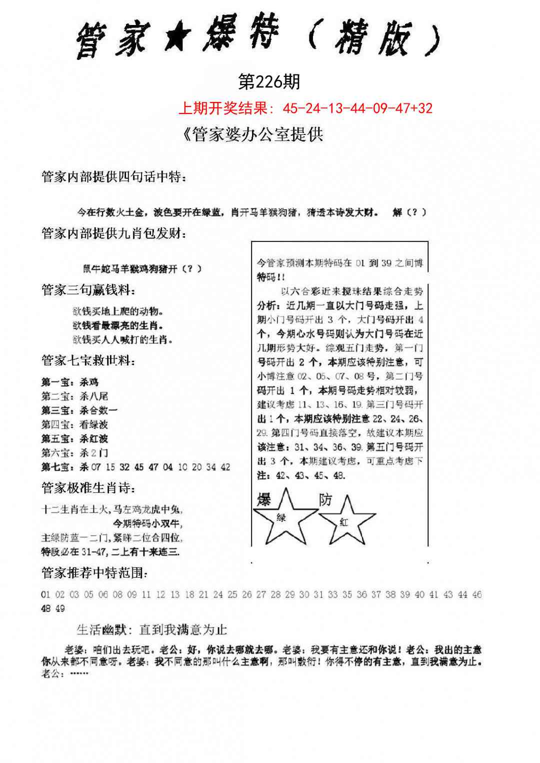 226期管家爆特精版[图]