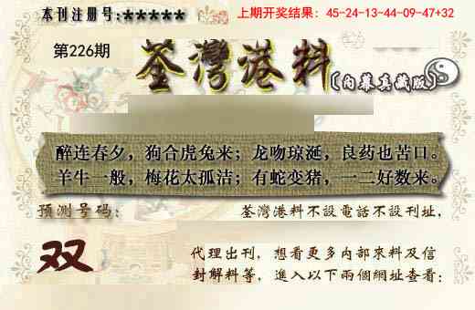 226期茶湾港料《另版》[图]