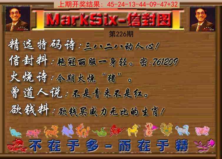 226期信封图《另版》[图]