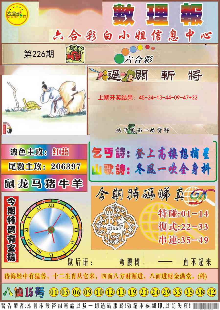 226期九龙数理报[图]