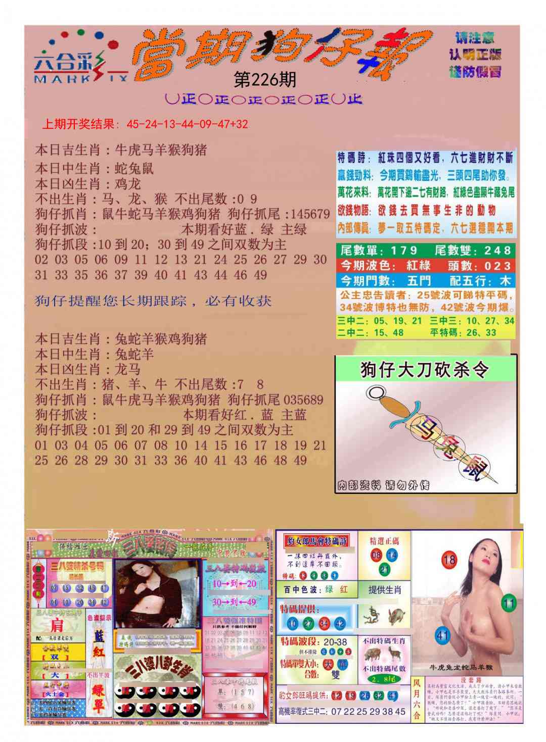 226期当期狗仔版[图]