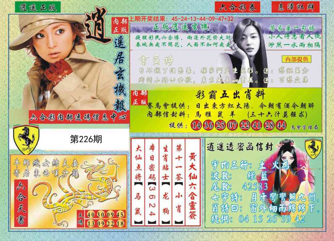 226期逍遥玄机报[图]
